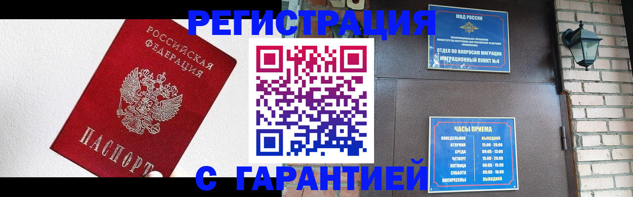 прописка для работы в Бугуруслане